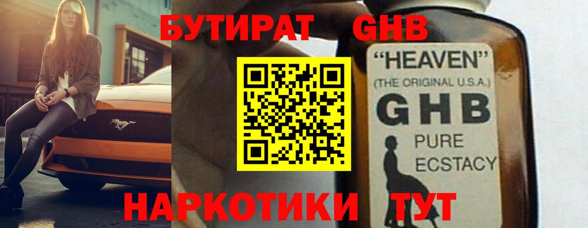 БУТИРАТ 1.4BDO  Вход с VPN  Верхняя Пышма 