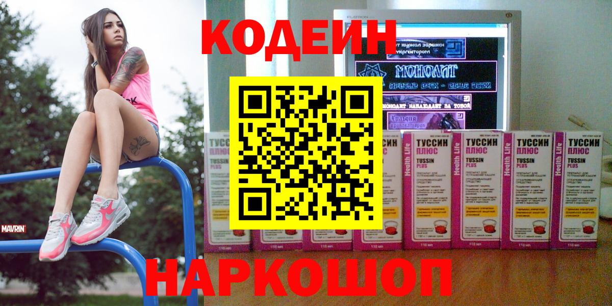 Кодеиновый сироп Lean напиток Lean (лин) Верхняя Пышма